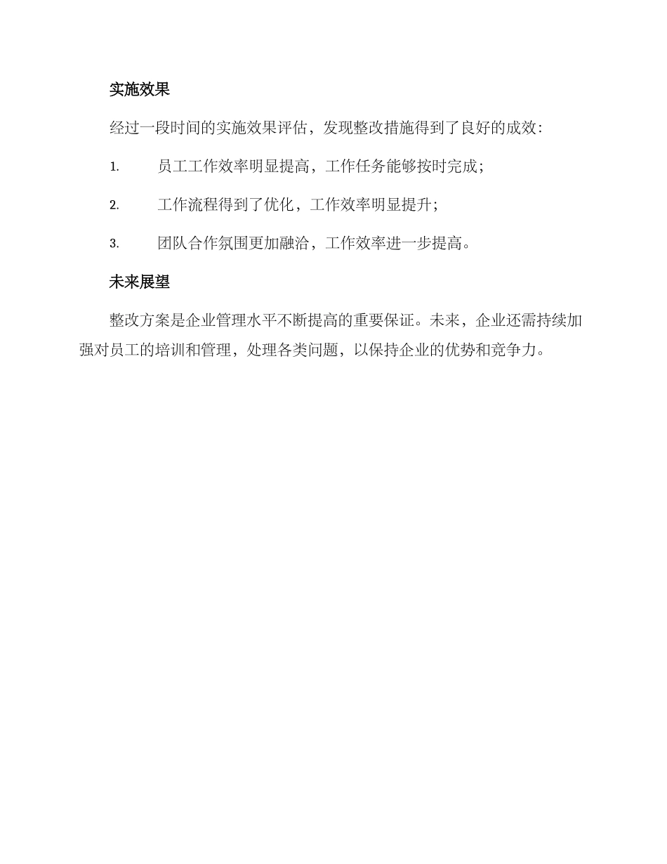 考核限期整改方案_第2页