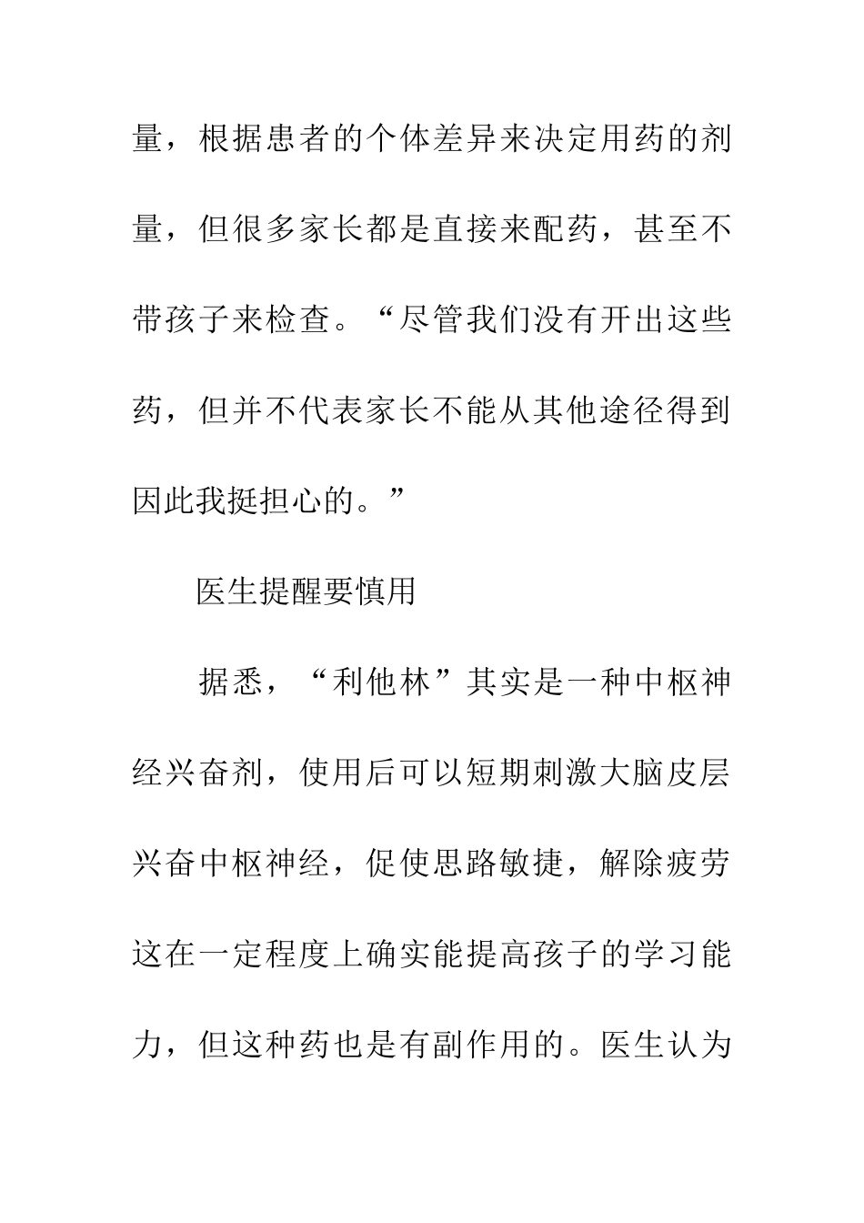考生争吃“聪明药”-医生提醒这种药有副作用_第3页