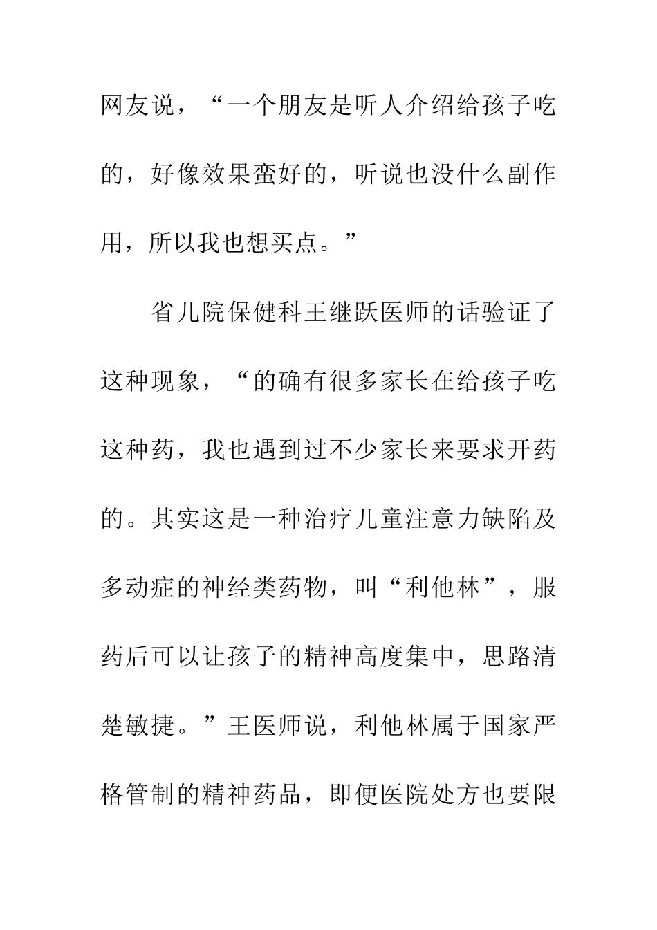 考生争吃“聪明药”医生提醒这种药有副作用_第2页