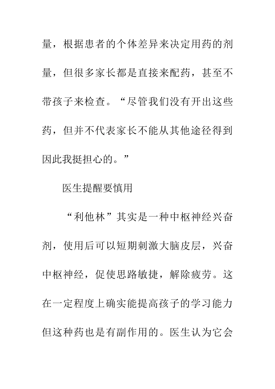 考生争吃“聪明药”医生提醒这种药有副作用_第3页