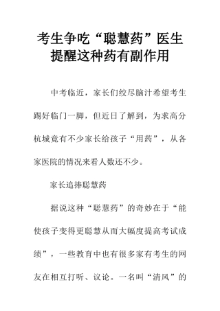 考生争吃“聪明药”医生提醒这种药有副作用