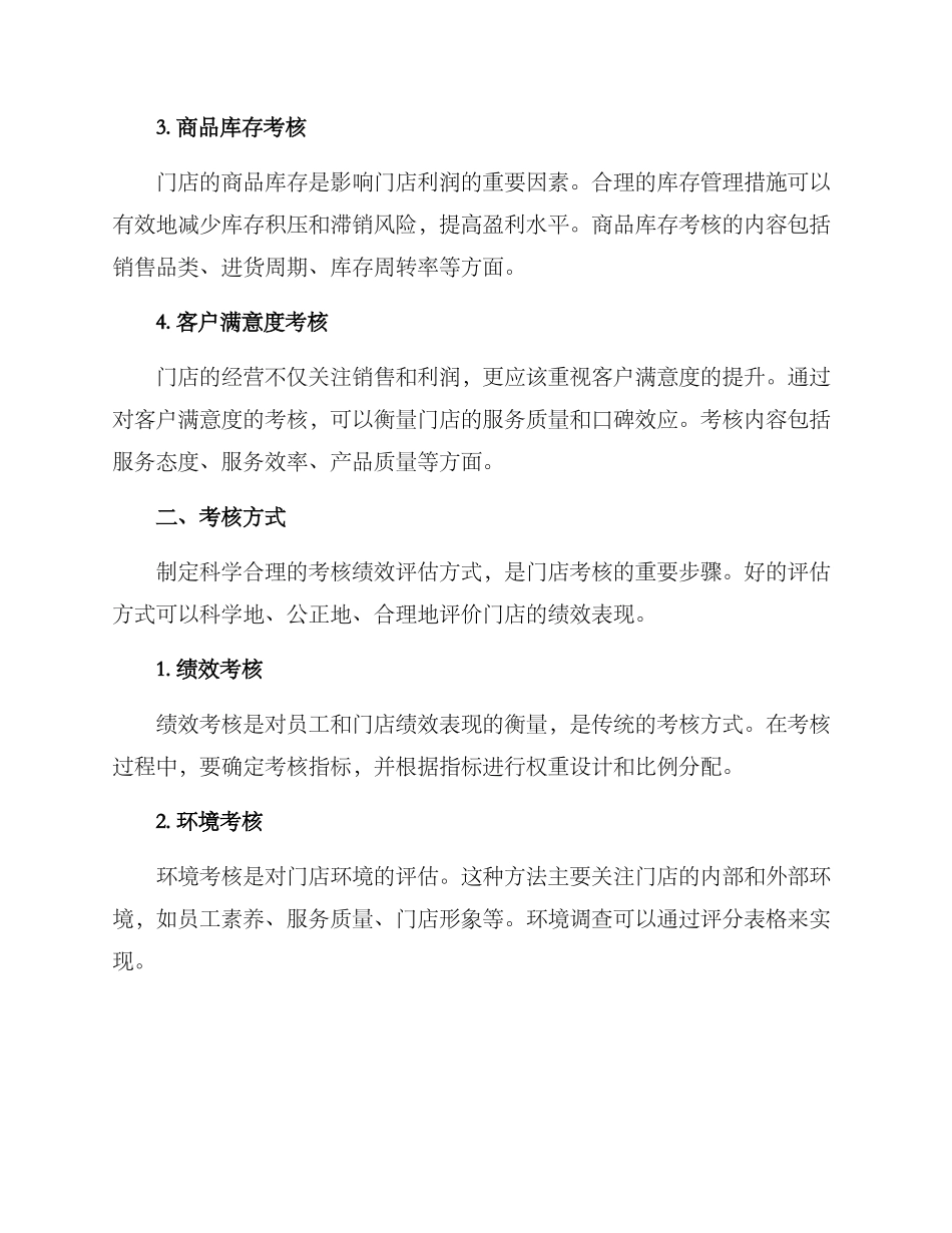 考核门店运营方案_第2页