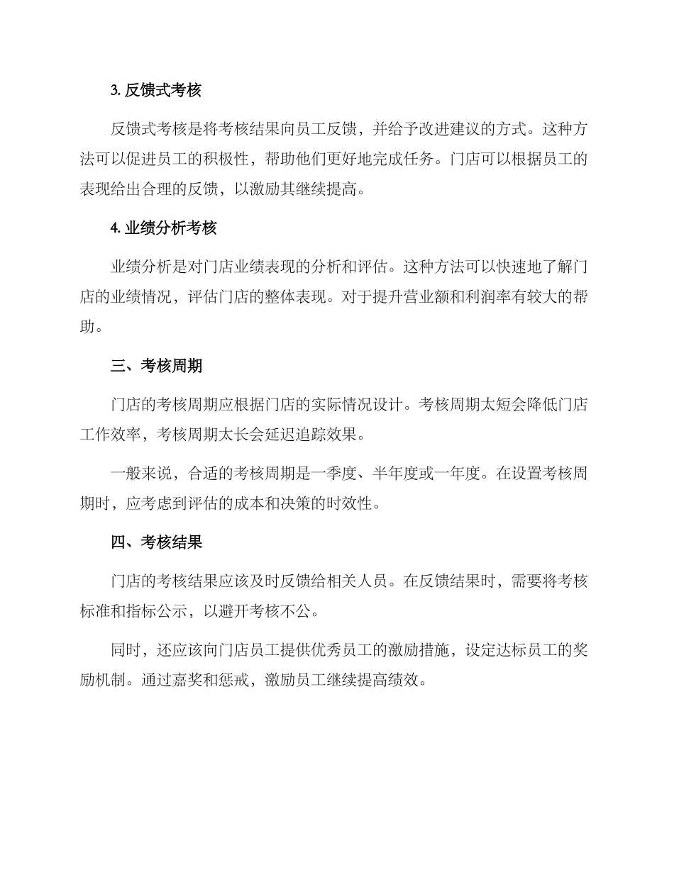考核门店运营方案_第3页