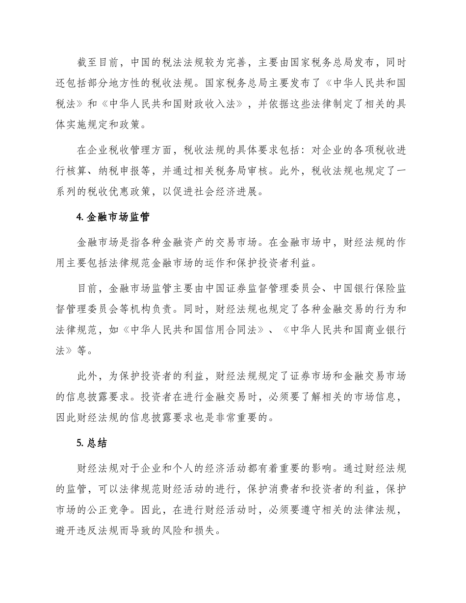 考点财经法规讲义_第2页