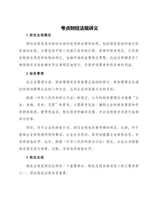 考点财经法规讲义