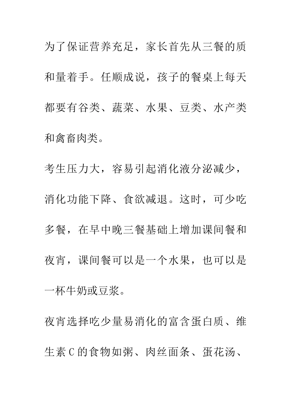 考生吃白菜洋葱可缓解紧张_第2页