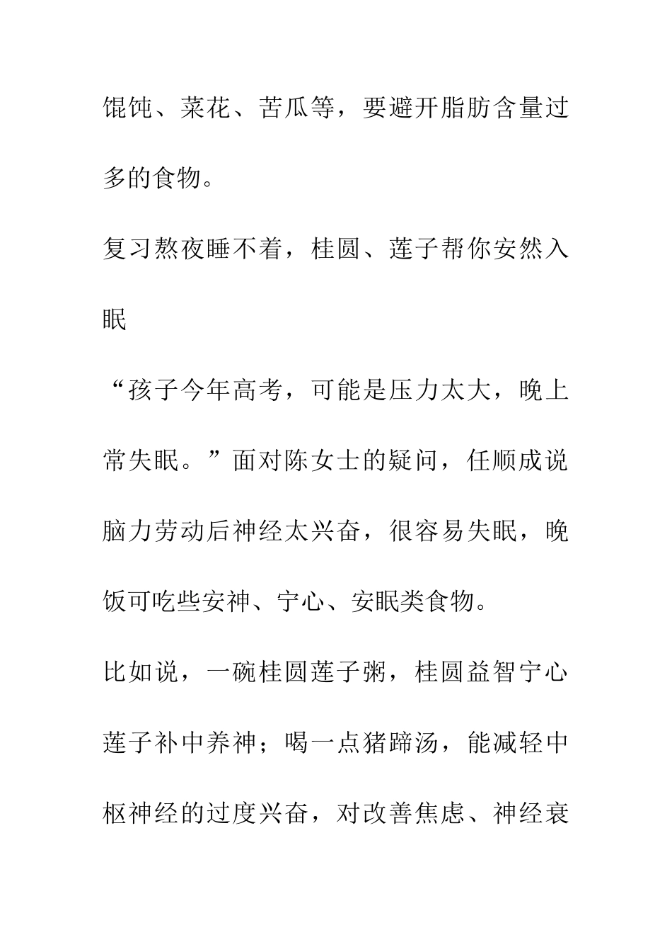 考生吃白菜洋葱可缓解紧张_第3页