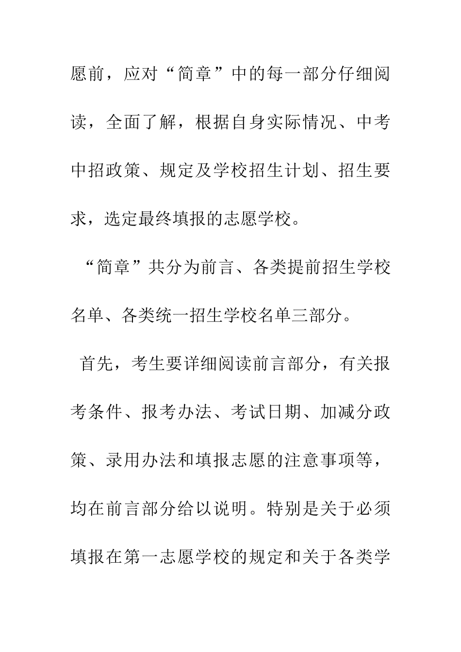 考生如何阅读《20XX年北京市高级中等学校招生简章》？_第2页