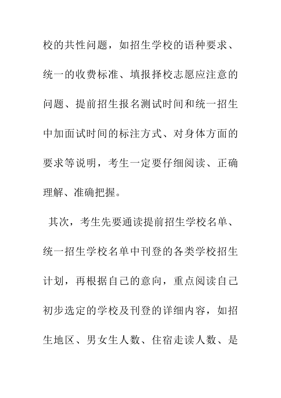 考生如何阅读《20XX年北京市高级中等学校招生简章》？_第3页