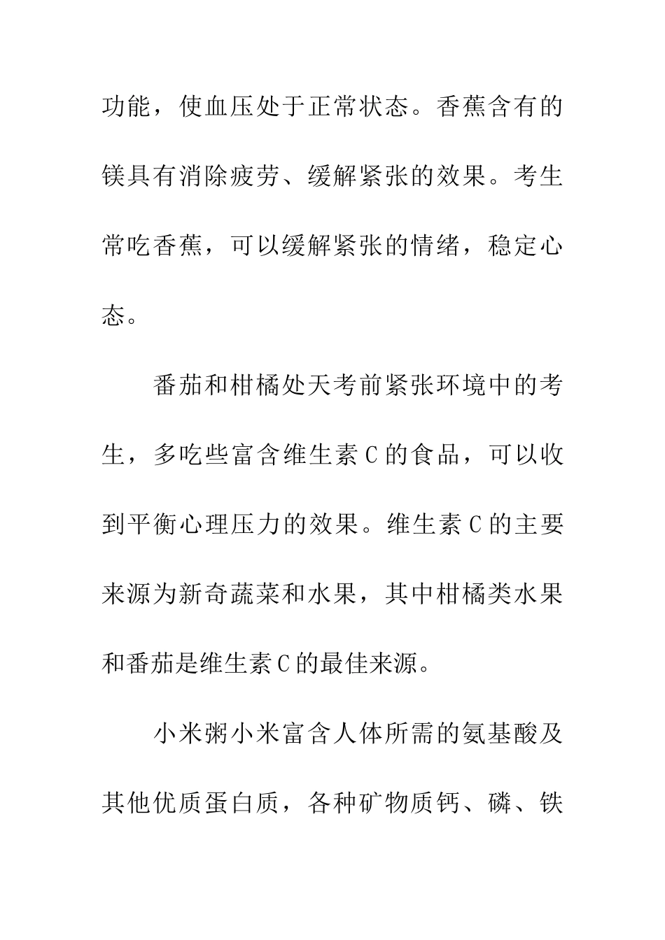 考生多食用番茄柑橘等食物有助缓解压力_第2页