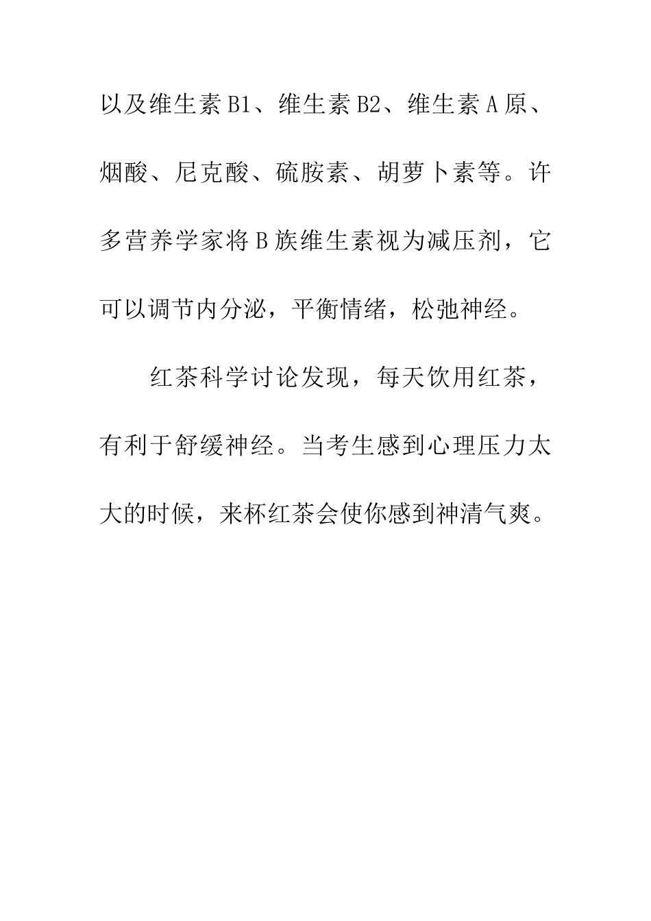 考生多食用番茄柑橘等食物有助缓解压力_第3页