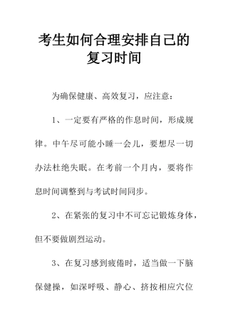 考生如何合理安排自己的复习时间