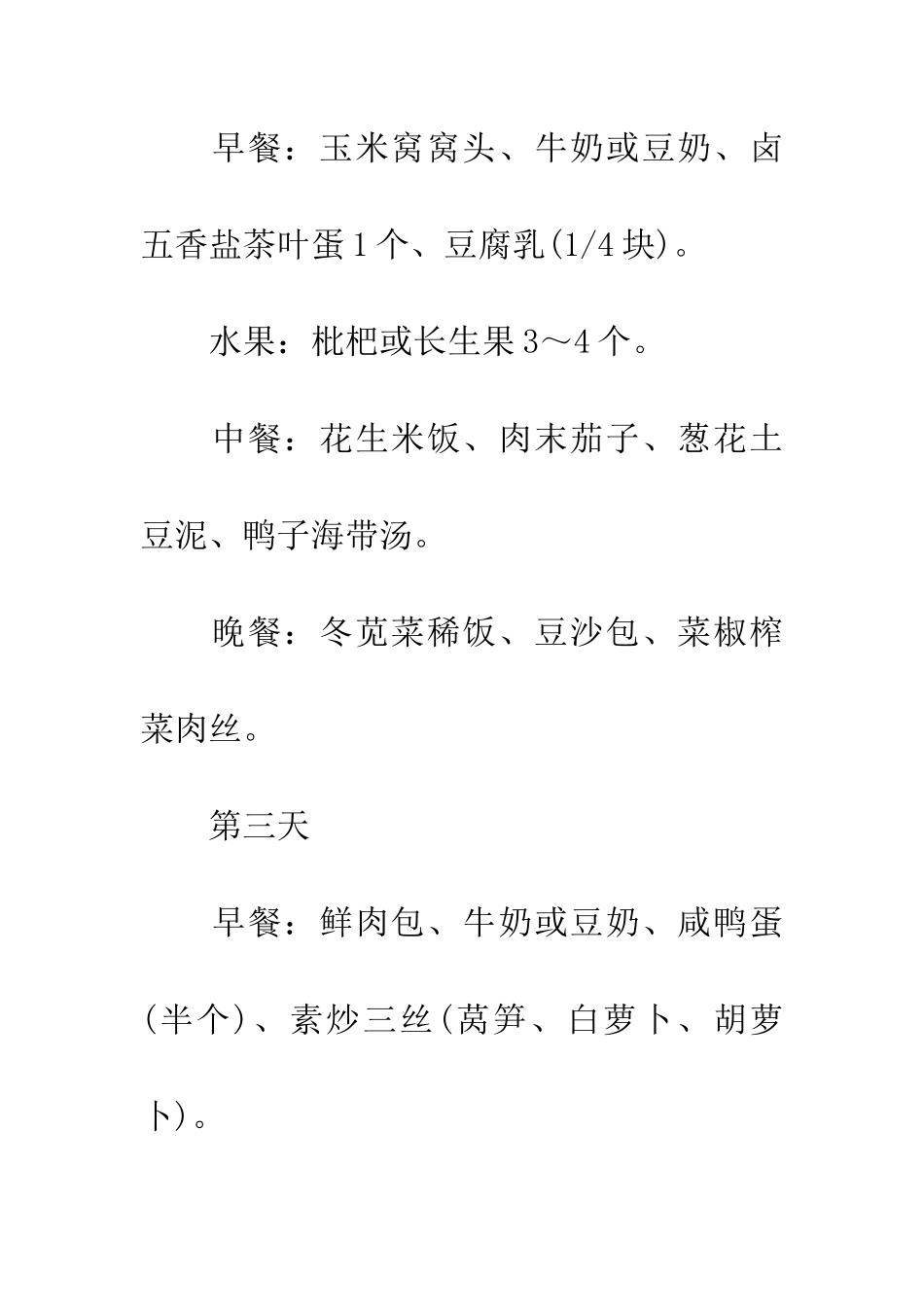 考生家长们对考生最有帮助的营养食谱参考_第2页