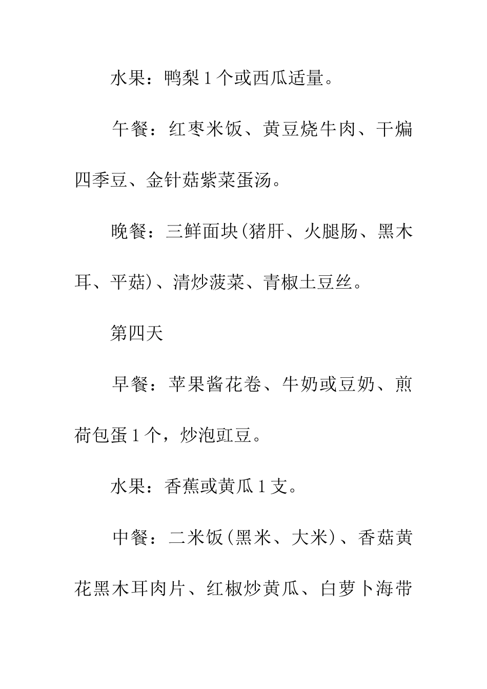 考生家长们对考生最有帮助的营养食谱参考_第3页