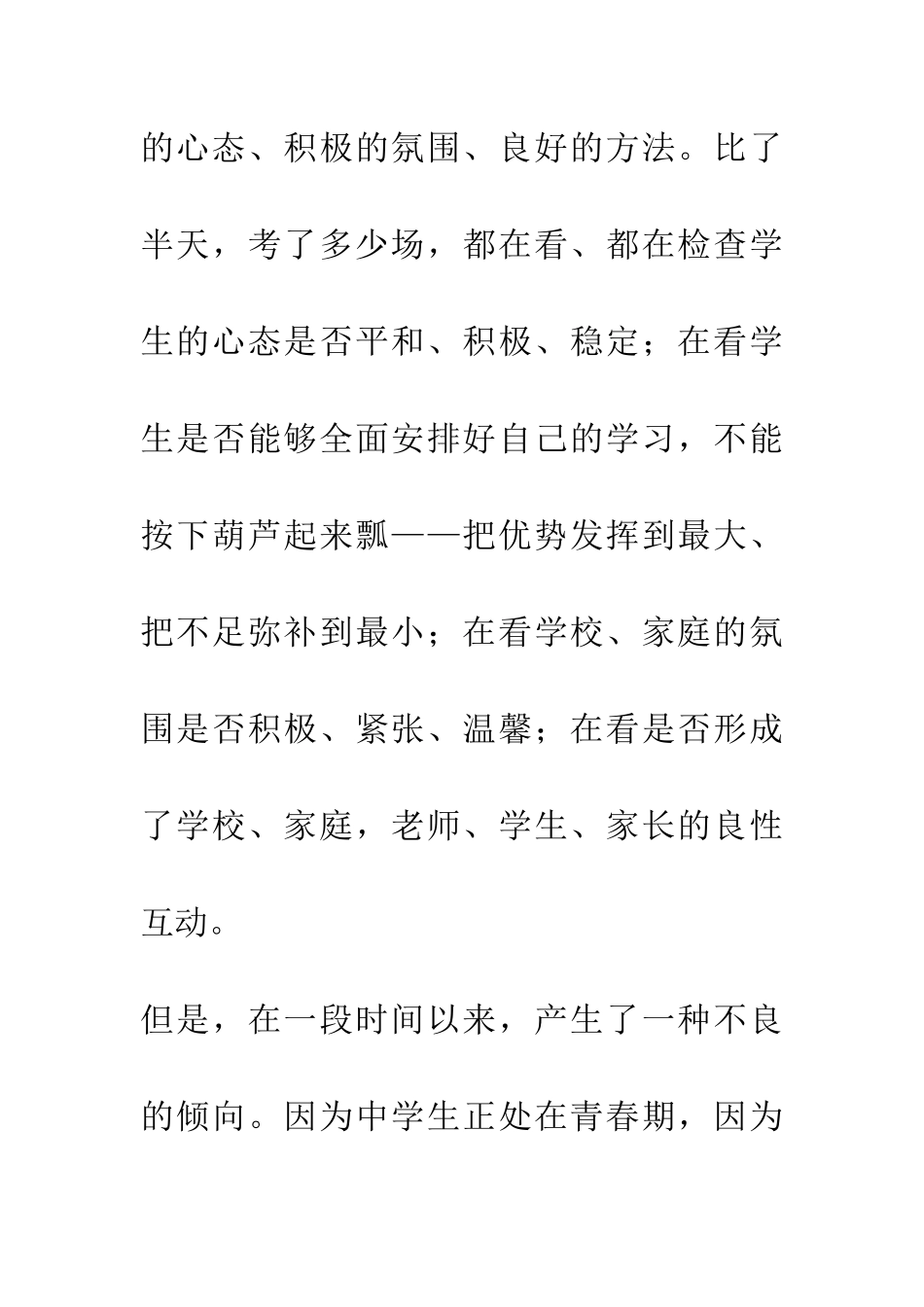 考生家长的看法别把逆反心理推向极端_第2页