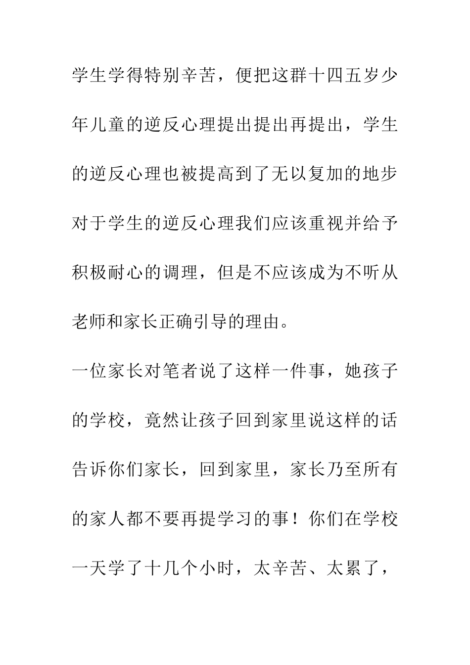 考生家长的看法别把逆反心理推向极端_第3页