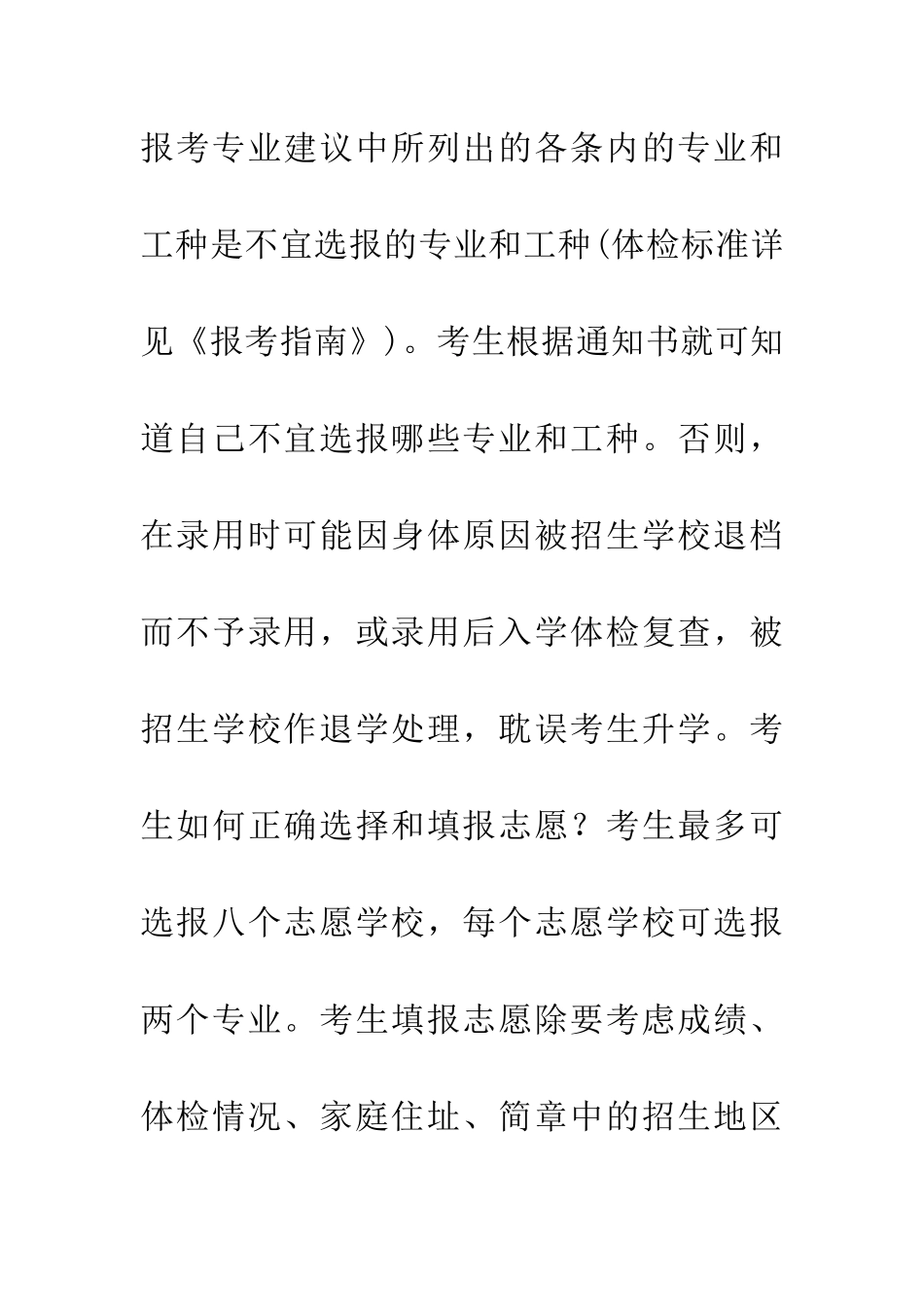 考生如何正确选择和填报志愿_第2页