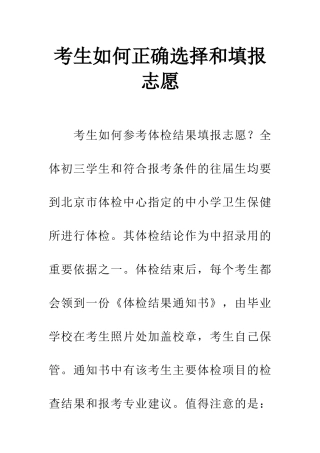 考生如何正确选择和填报志愿