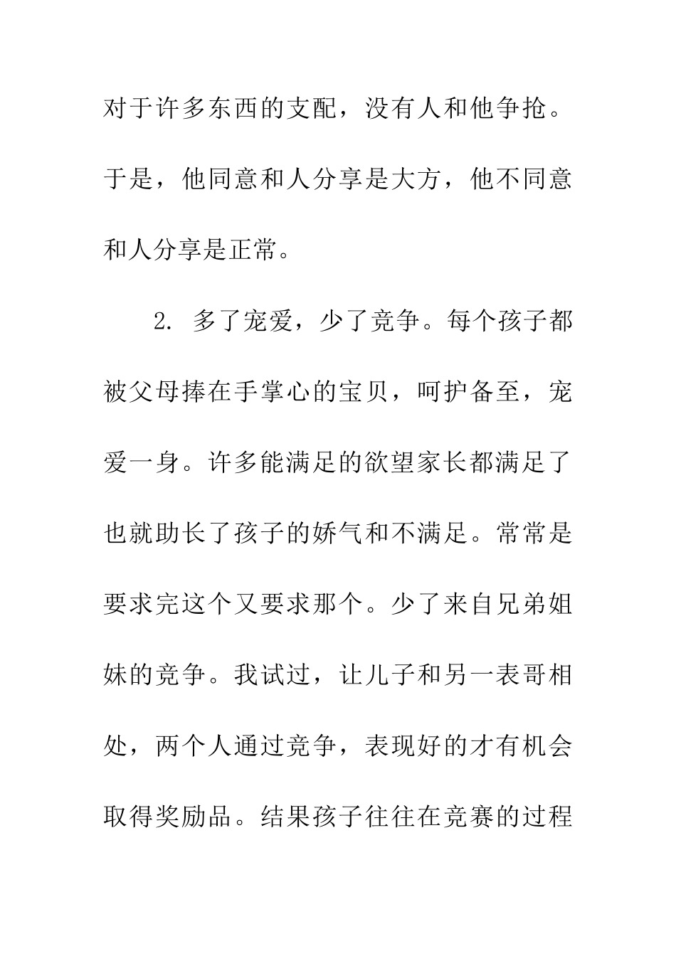 考生家长必看现在的独生子女缺失了什么_第3页
