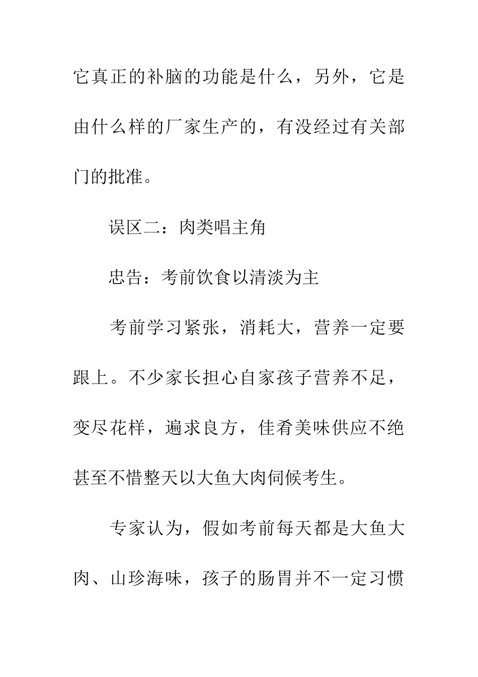 考生家长看过来专家提醒留意考前饮食三大误区_第3页
