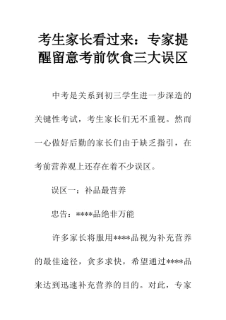 考生家长看过来专家提醒留意考前饮食三大误区