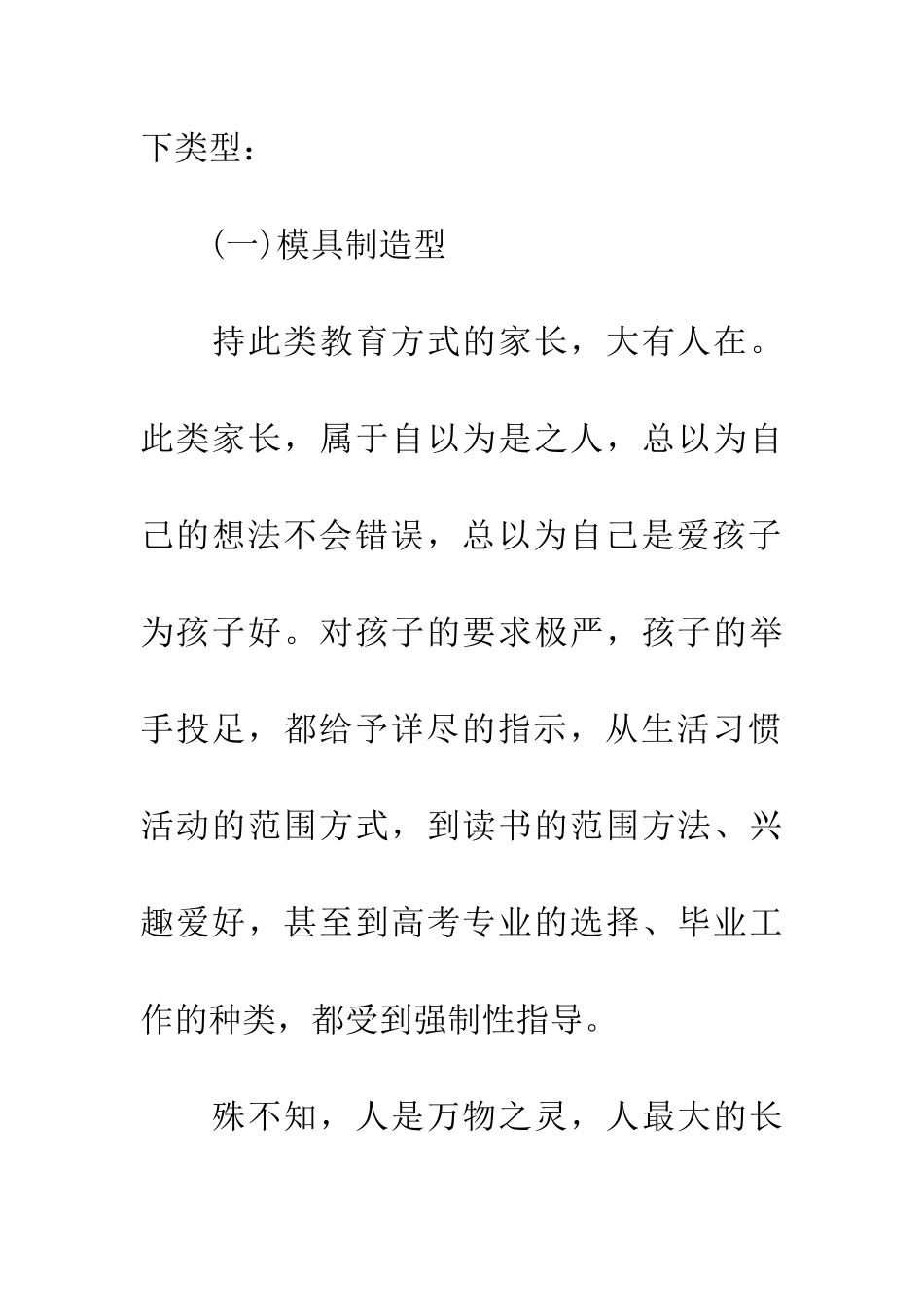 考生家长要摒弃的教育陋习_第2页