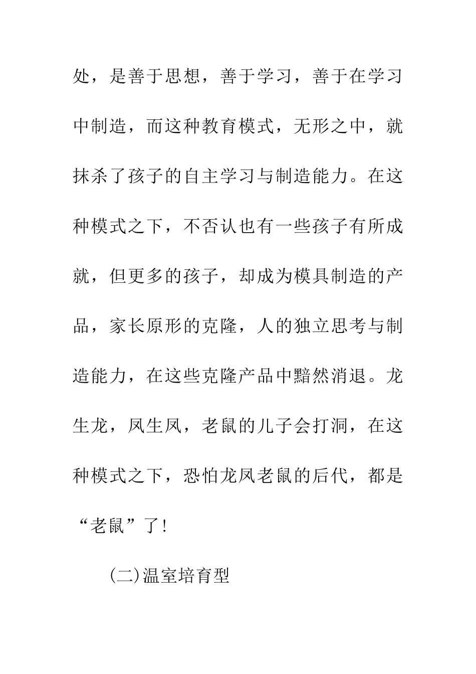 考生家长要摒弃的教育陋习_第3页