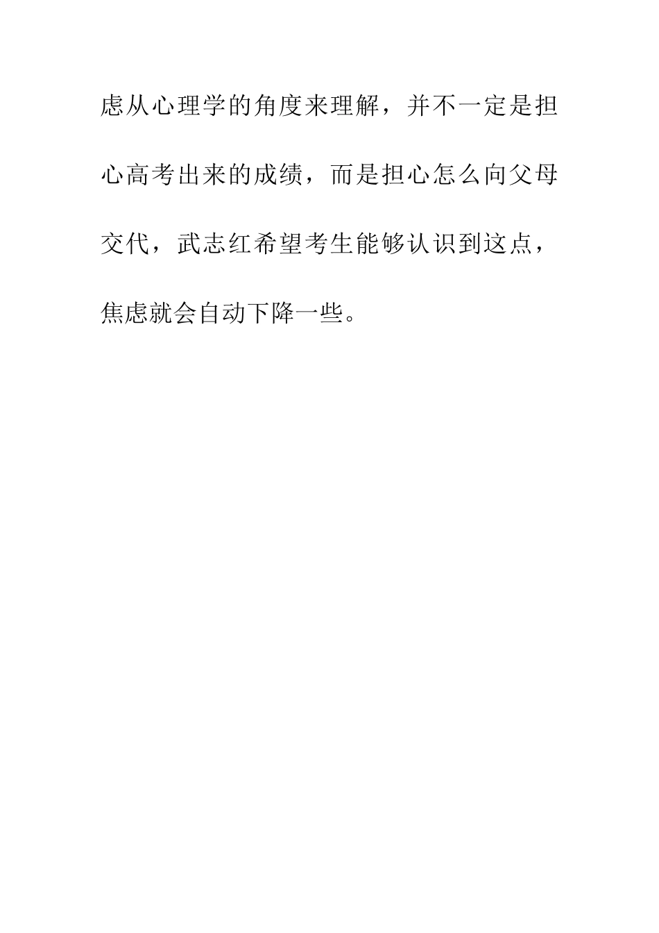 考生家长表示学生备考家长别帮“倒忙”_第2页