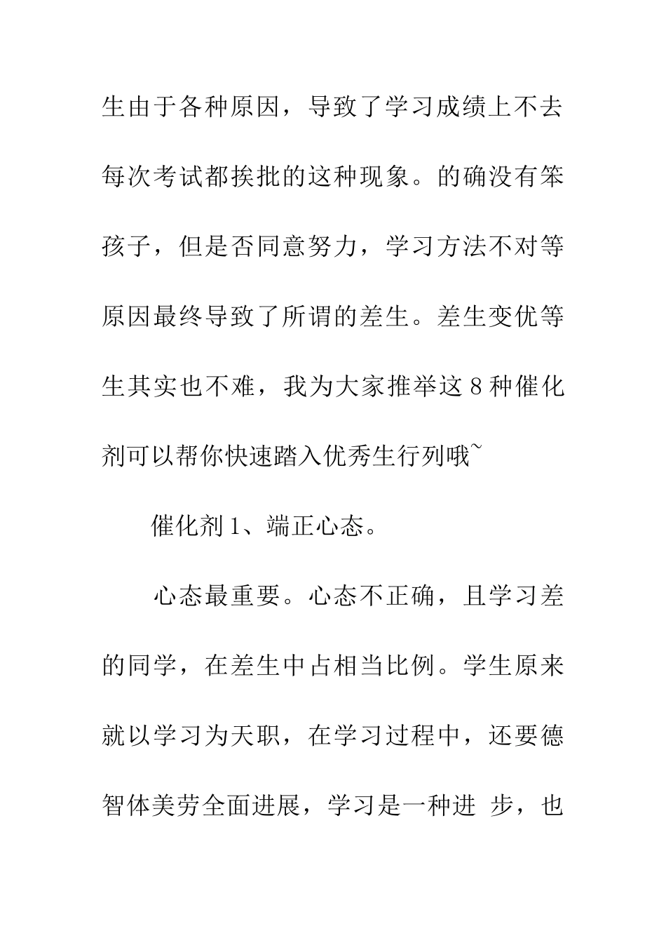 考生必看快速踏入优秀生行列的八大好习惯_第2页