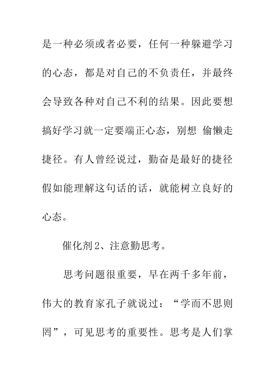 考生必看快速踏入优秀生行列的八大好习惯_第3页