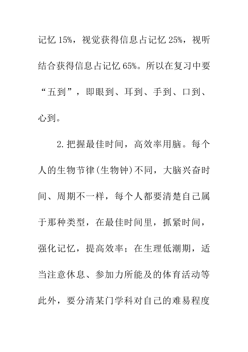 考生最容易缺乏的营养素_第2页