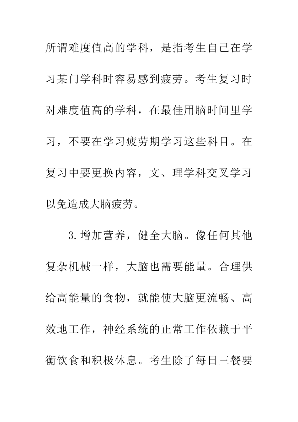 考生最容易缺乏的营养素_第3页