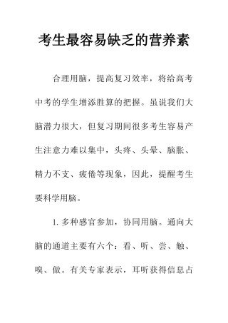 考生最容易缺乏的营养素