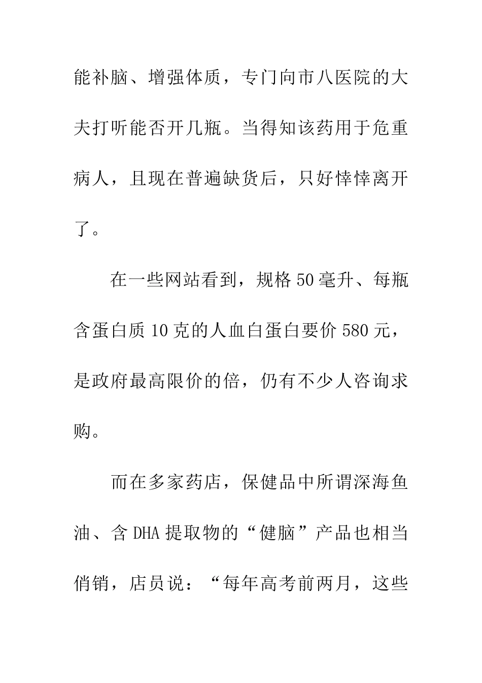 考生滥进补-可能“帮倒忙”_第2页