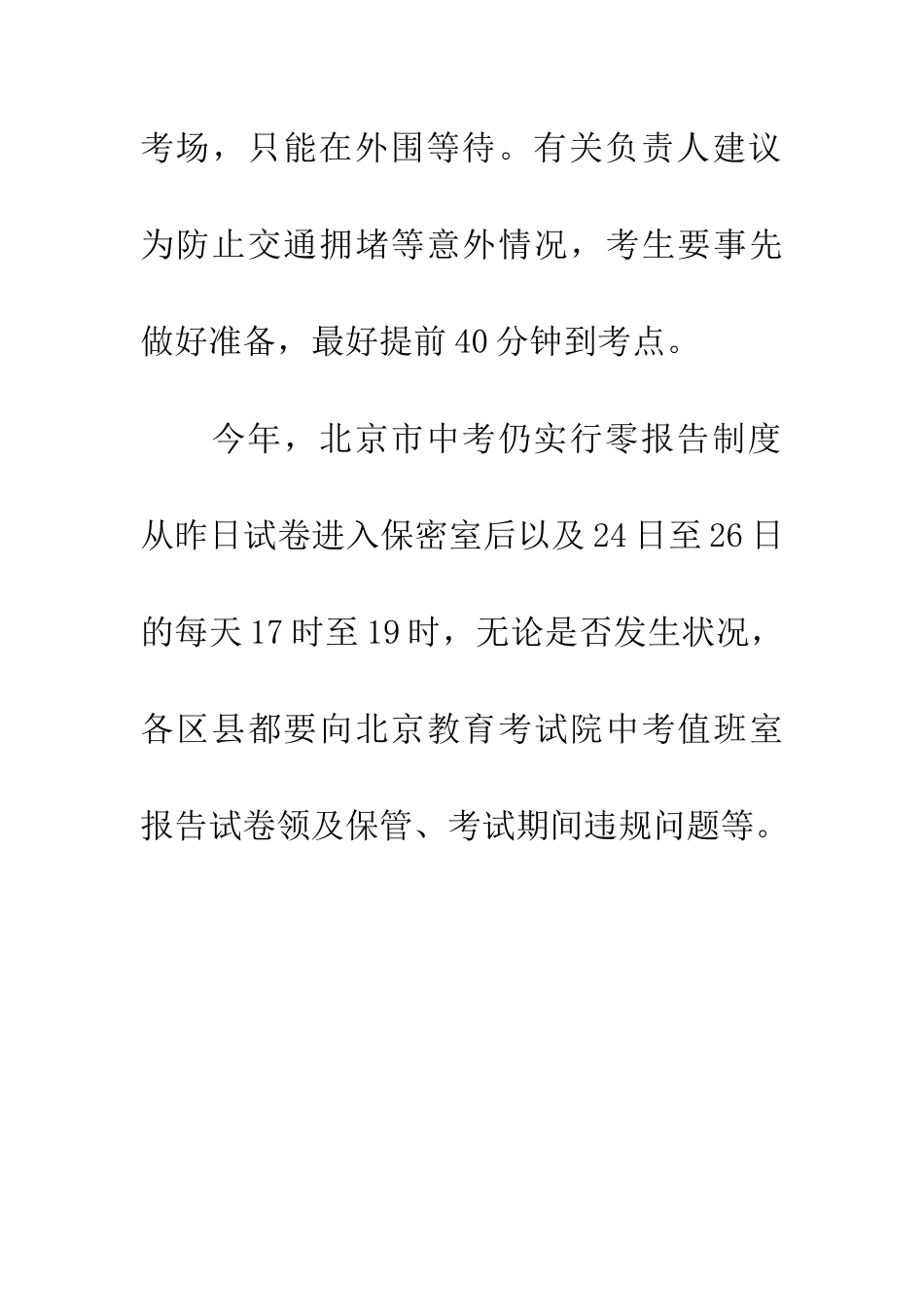 考生最好提前40分钟到考点_第2页