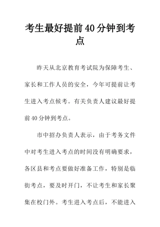 考生最好提前40分钟到考点