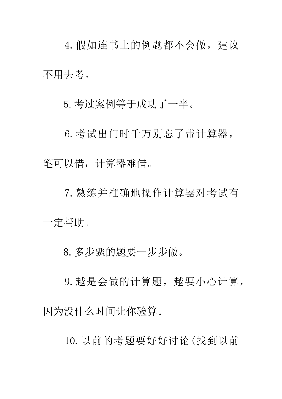 考生必看20XX年造价工程师备考提示36条_第2页