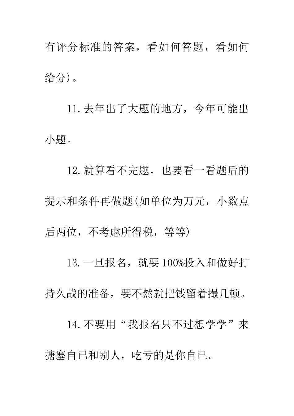 考生必看20XX年造价工程师备考提示36条_第3页