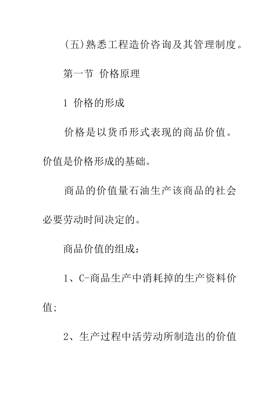 考生收藏造价师《相关理论与法规》应试笔记_第2页