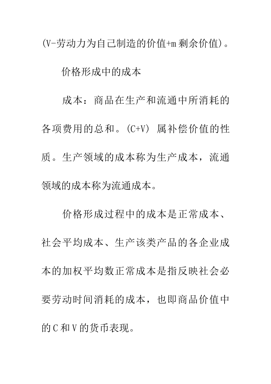 考生收藏造价师《相关理论与法规》应试笔记_第3页