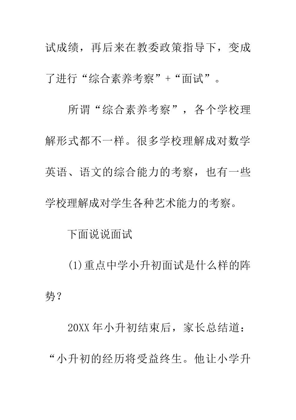 考生必读考取重点中学的6种常见方法_第2页