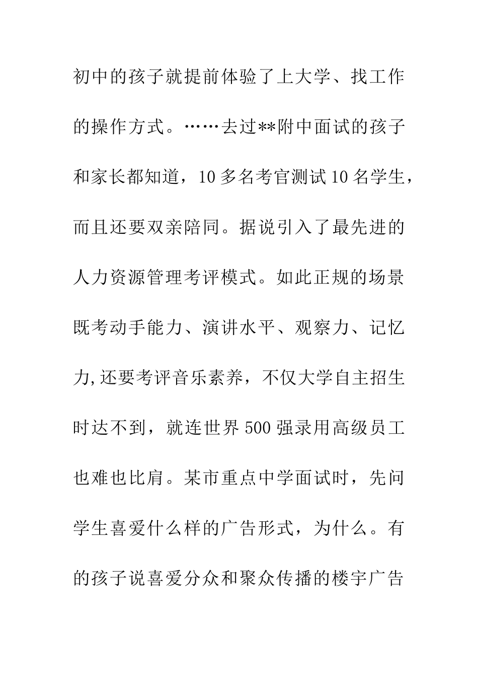 考生必读考取重点中学的6种常见方法_第3页