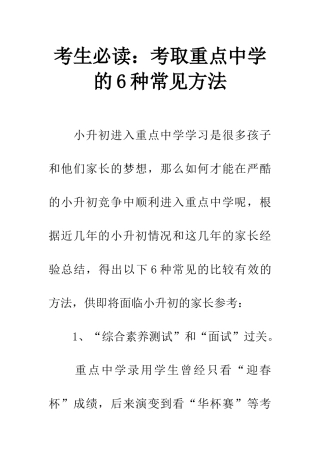 考生必读考取重点中学的6种常见方法