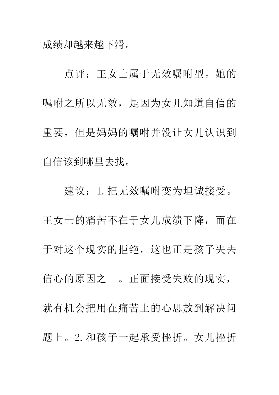 考生父母心急更易帮倒忙_第2页