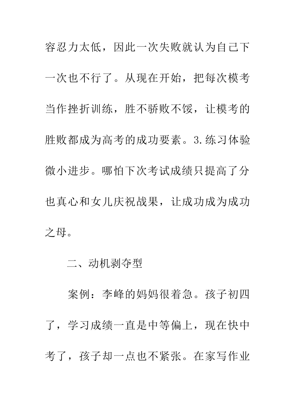 考生父母心急更易帮倒忙_第3页