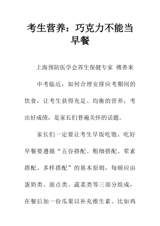 考生营养巧克力不能当早餐