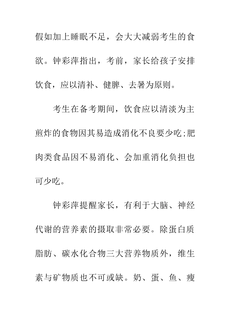 考生没胃口家长怎么办-营养专家为您支招!_第2页