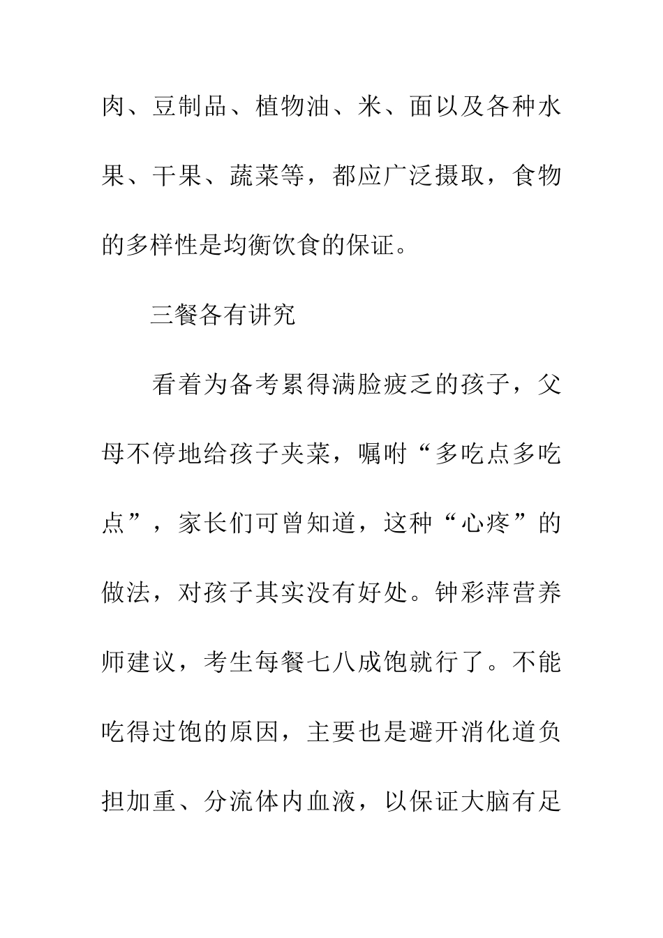 考生没胃口家长怎么办-营养专家为您支招!_第3页