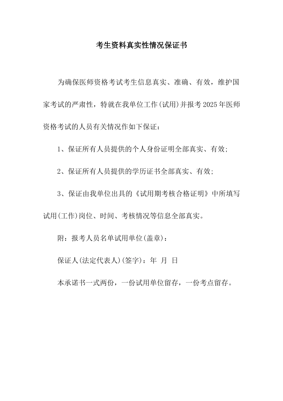 考生资料真实性情况保证书_第1页