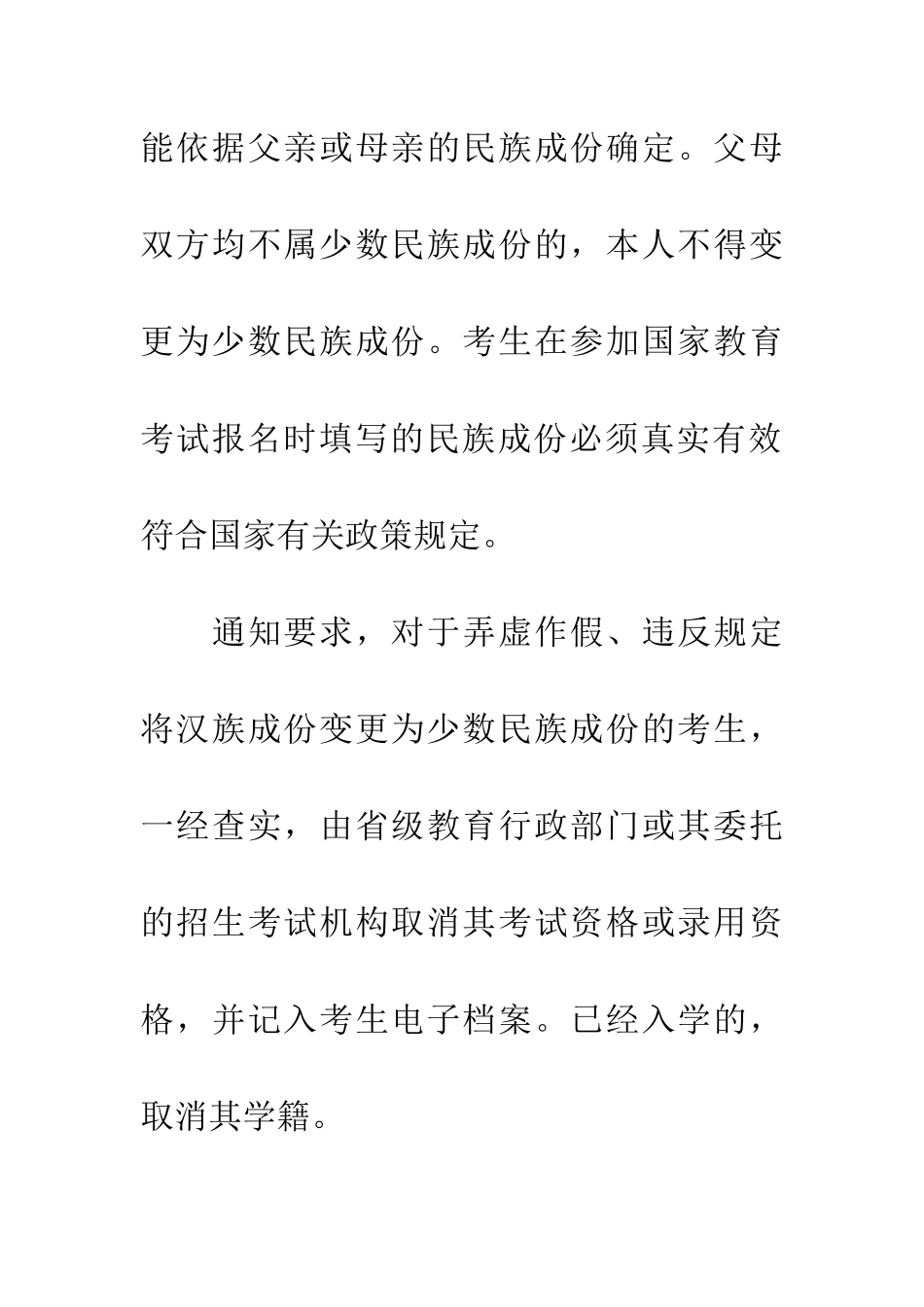 考生违规变更民族-录取资格将被取消_第2页